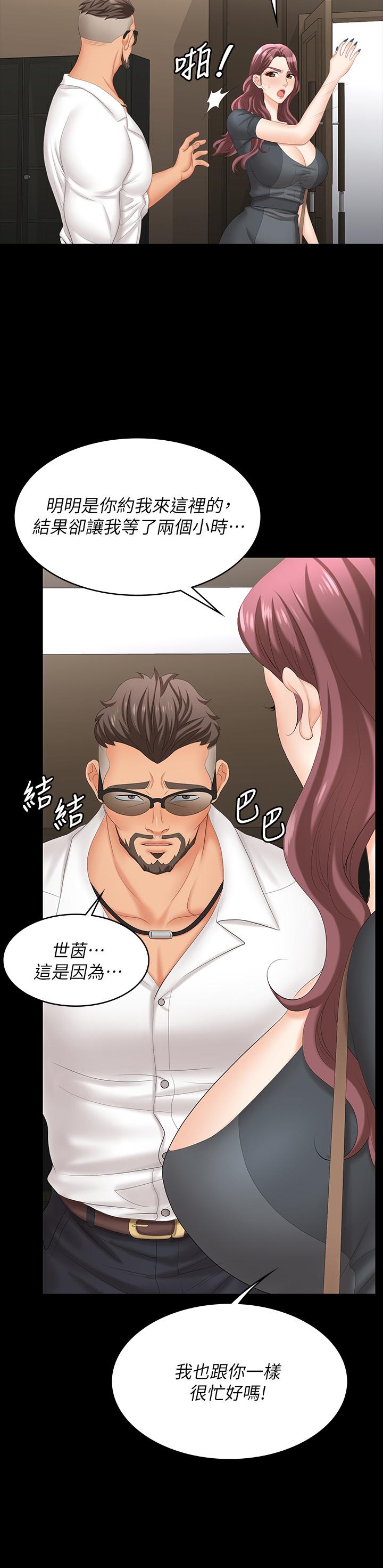 《交換遊戲》漫画 第67話-玩弄自尊心強的女人