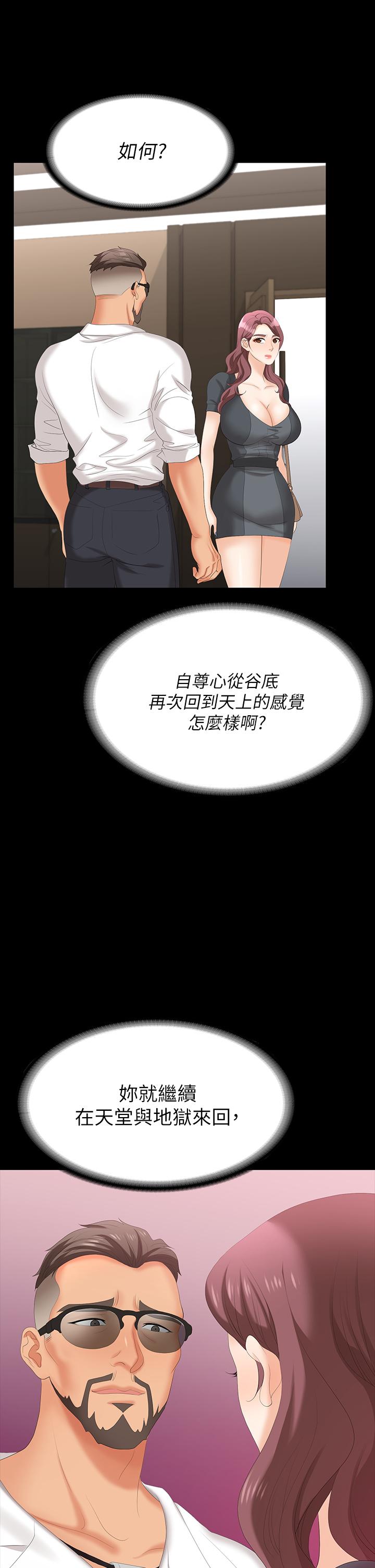 《交換遊戲》漫画 第67話-玩弄自尊心強的女人
