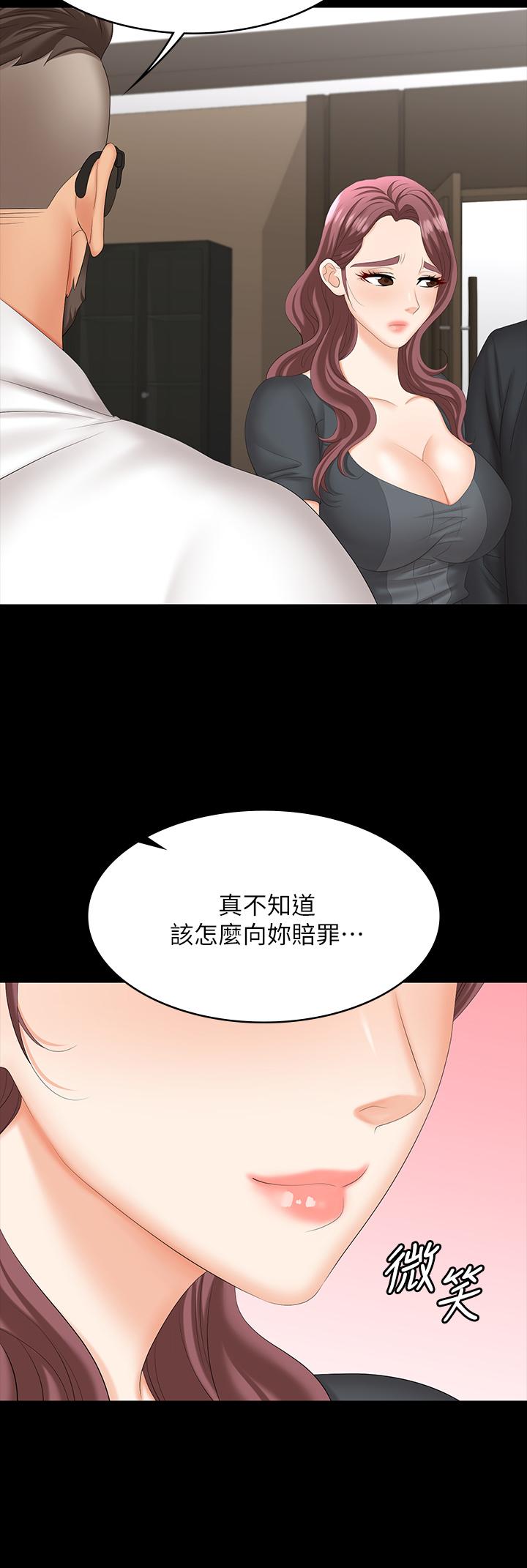 《交換遊戲》漫画 第67話-玩弄自尊心強的女人