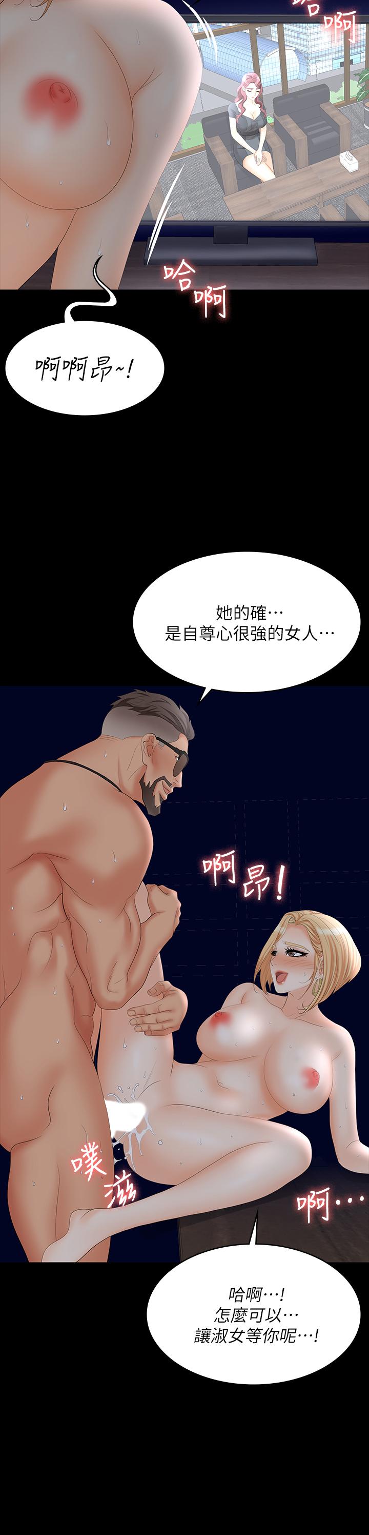 《交換遊戲》漫画 第67話-玩弄自尊心強的女人