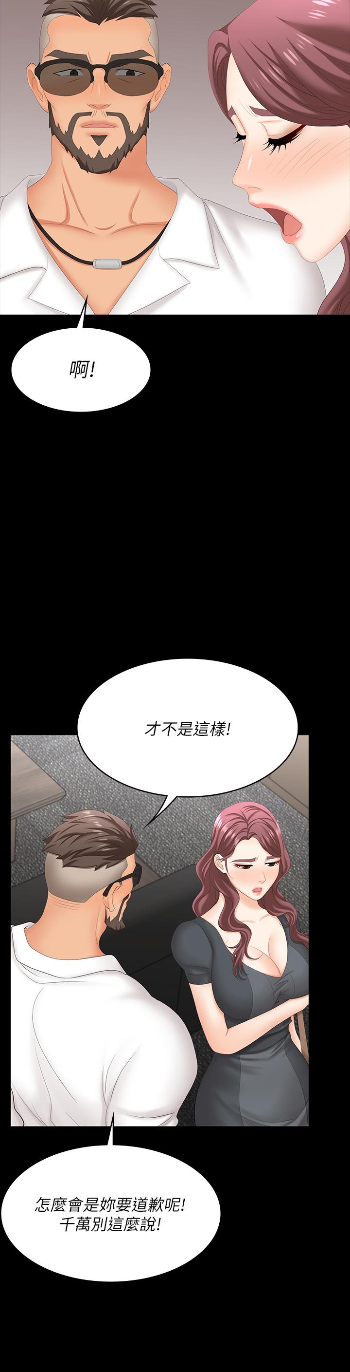 《交換遊戲》漫画 第67話-玩弄自尊心強的女人