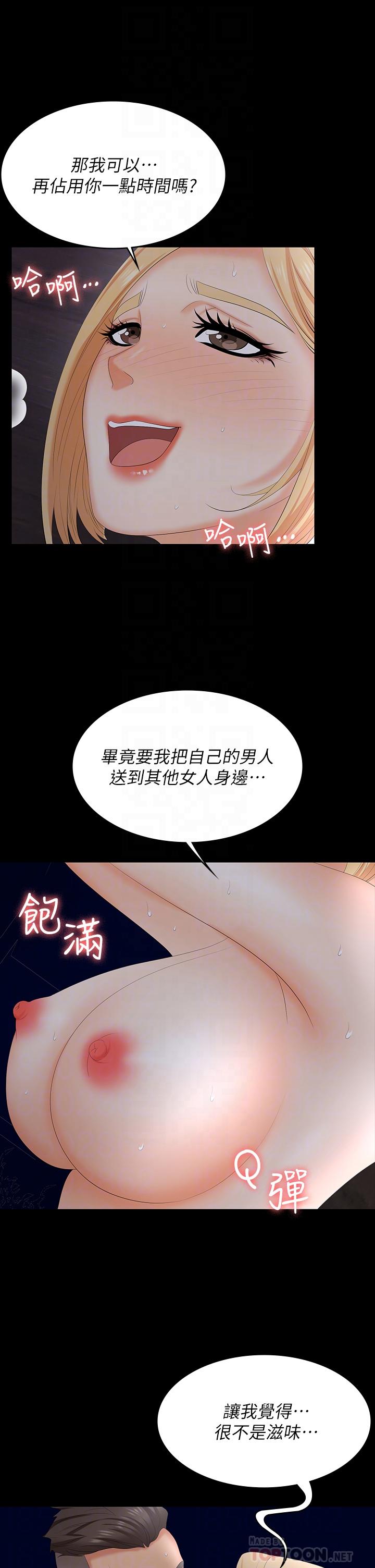 《交換遊戲》漫画 第67話-玩弄自尊心強的女人