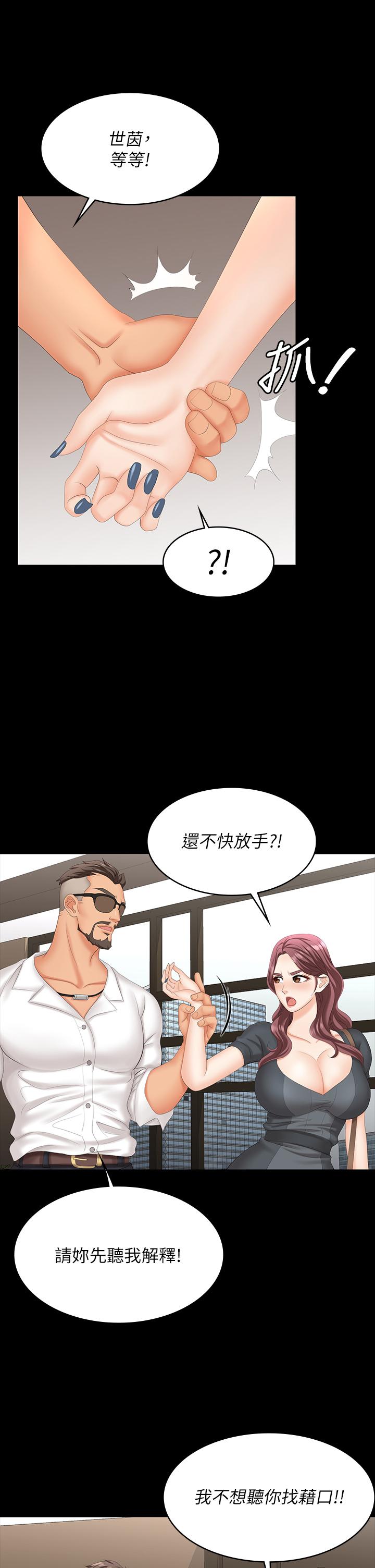 《交換遊戲》漫画 第67話-玩弄自尊心強的女人