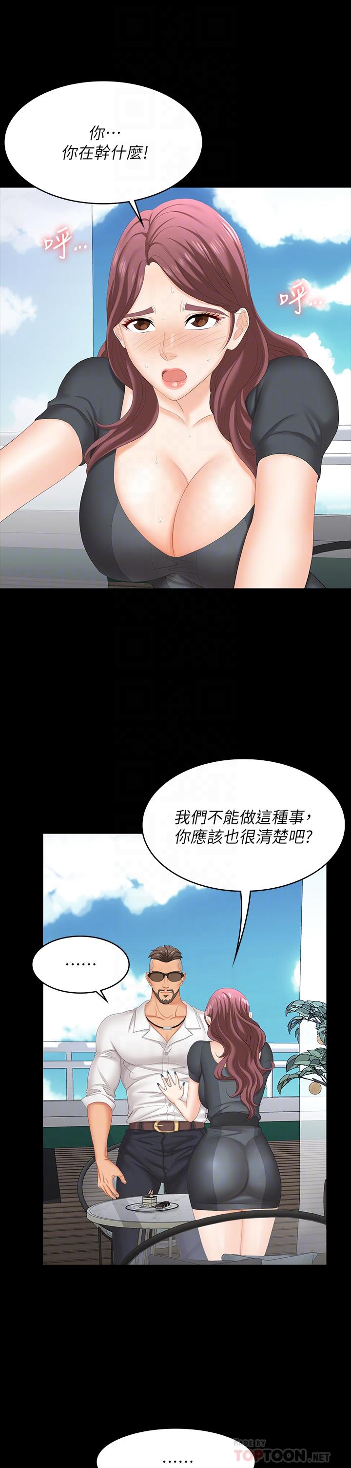 《交換遊戲》漫画 第68話-啊，我快受不了了