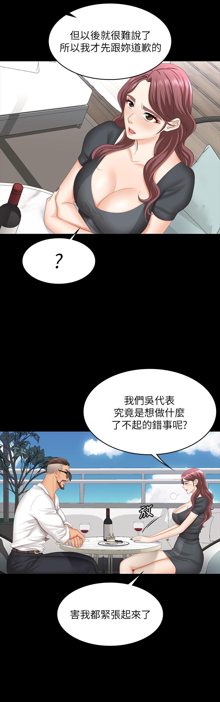 《交換遊戲》漫画 第68話-啊，我快受不了了