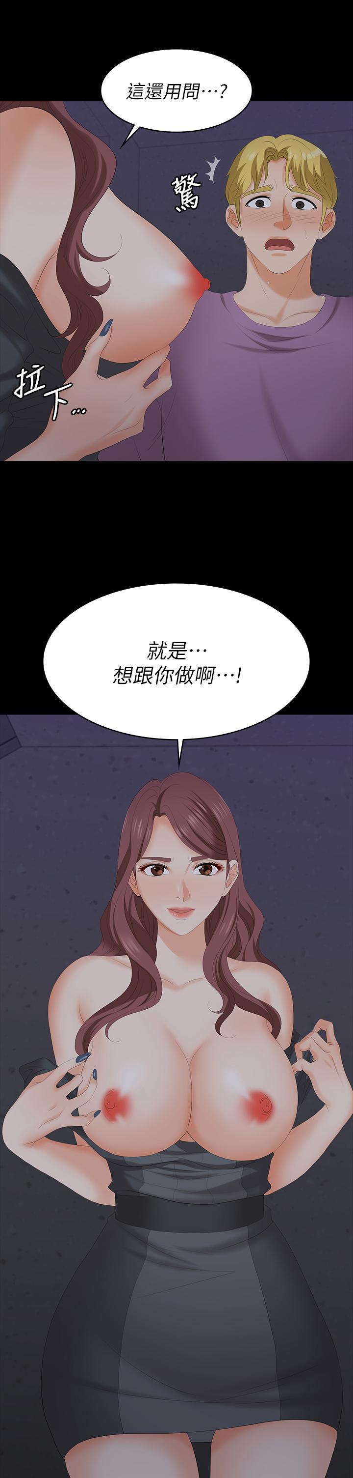《交換遊戲》漫画 第68話-啊，我快受不了了