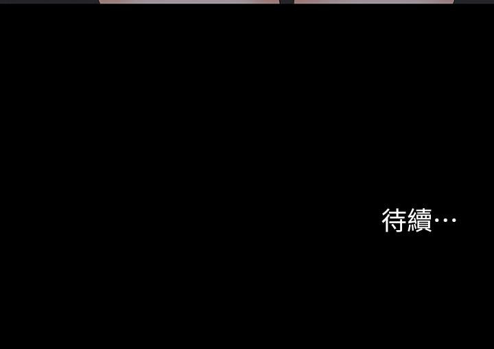 《交換遊戲》漫画 第68話-啊，我快受不了了