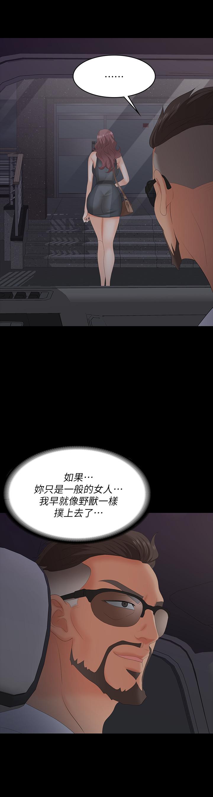 《交換遊戲》漫画 第68話-啊，我快受不了了