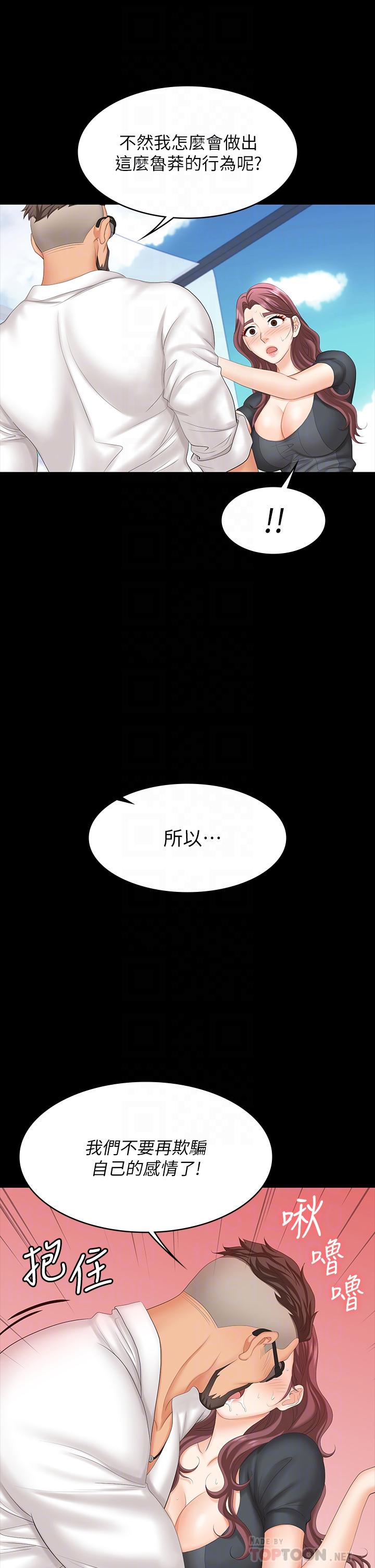《交換遊戲》漫画 第68話-啊，我快受不了了