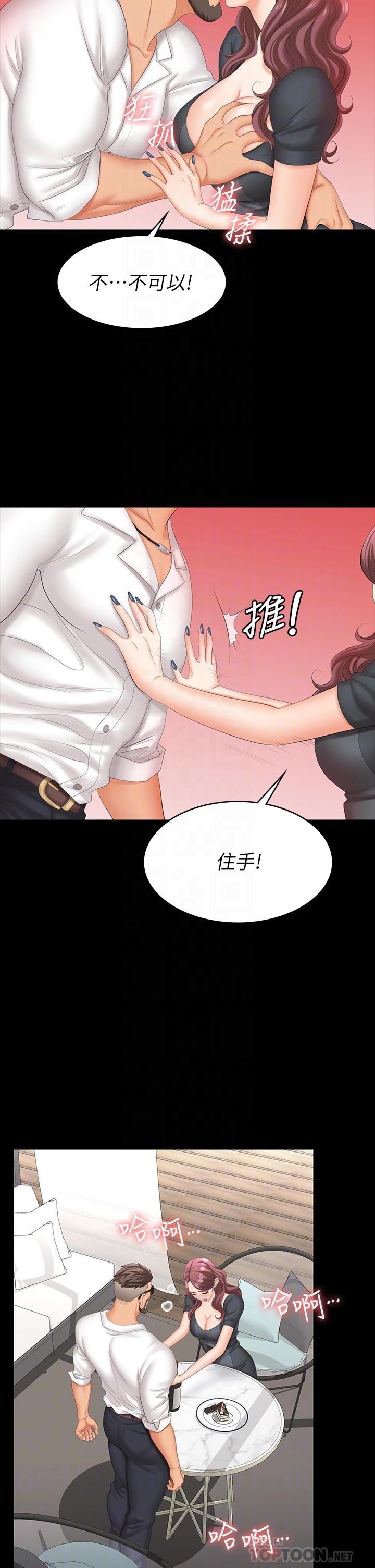 《交換遊戲》漫画 第68話-啊，我快受不了了