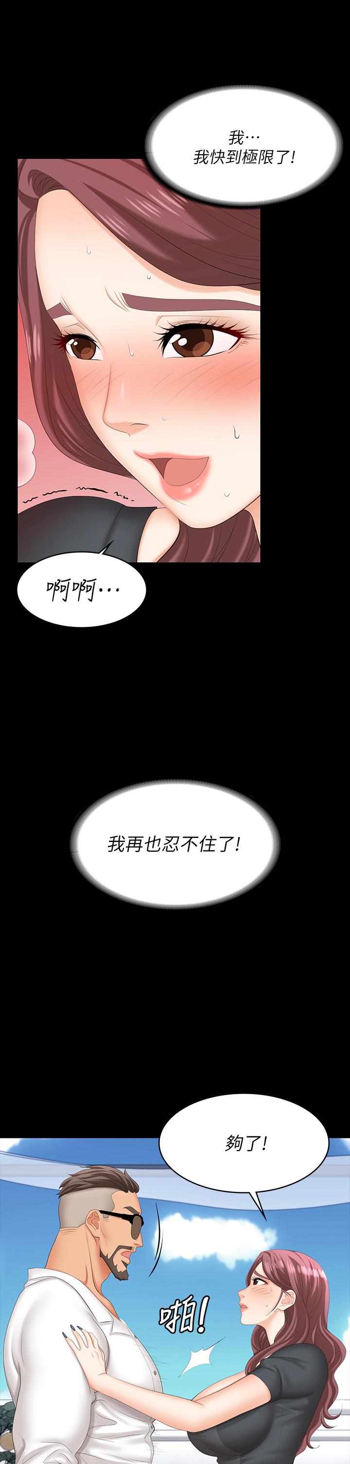 《交換遊戲》漫画 第68話-啊，我快受不了了