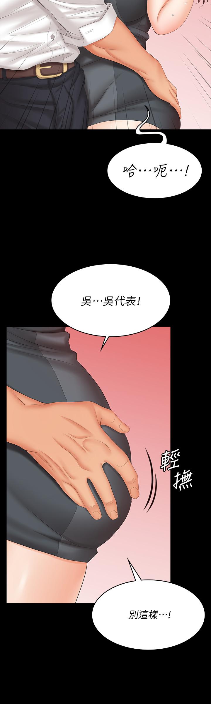 《交換遊戲》漫画 第68話-啊，我快受不了了