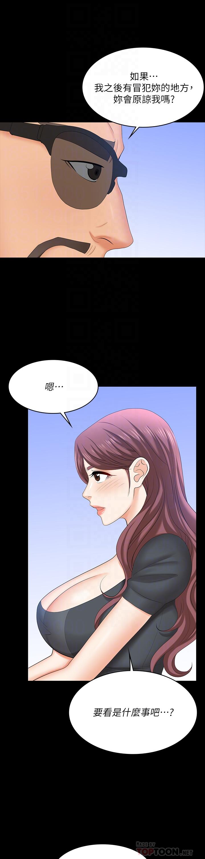《交換遊戲》漫画 第68話-啊，我快受不了了