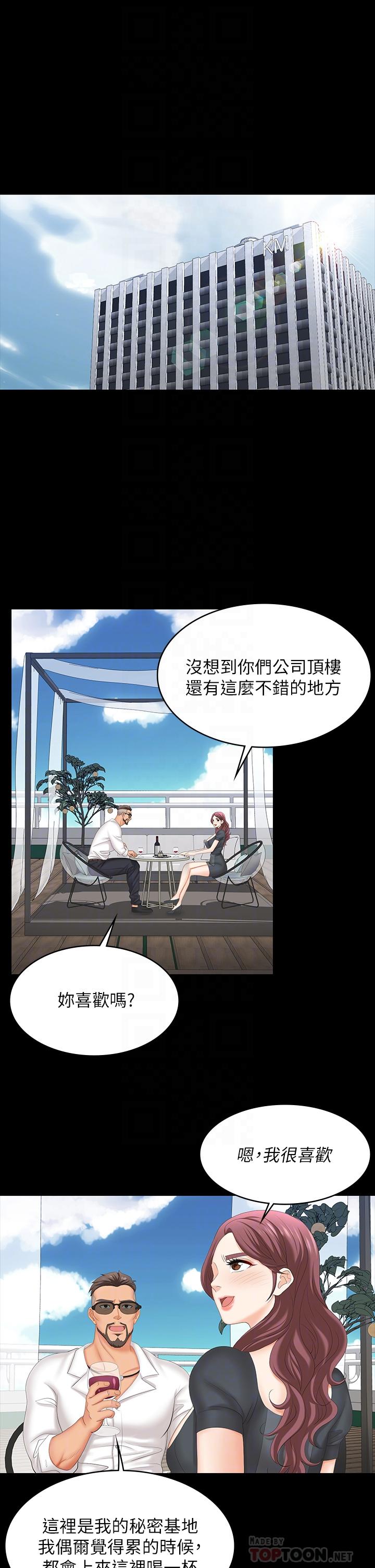 《交換遊戲》漫画 第68話-啊，我快受不了了