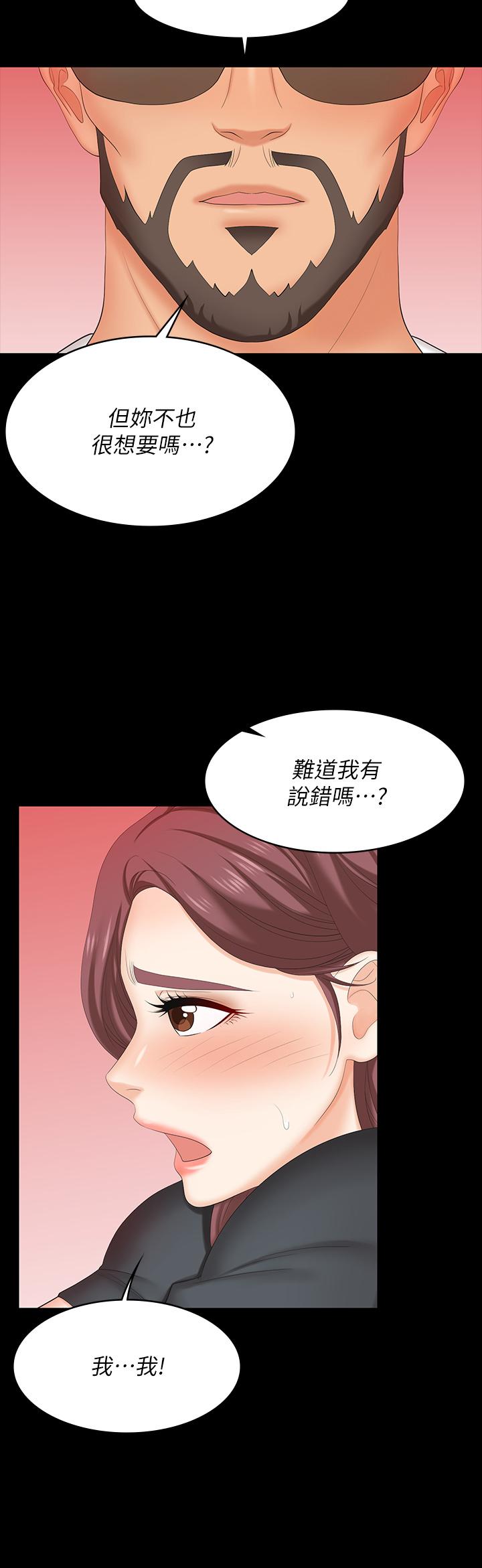 《交換遊戲》漫画 第68話-啊，我快受不了了