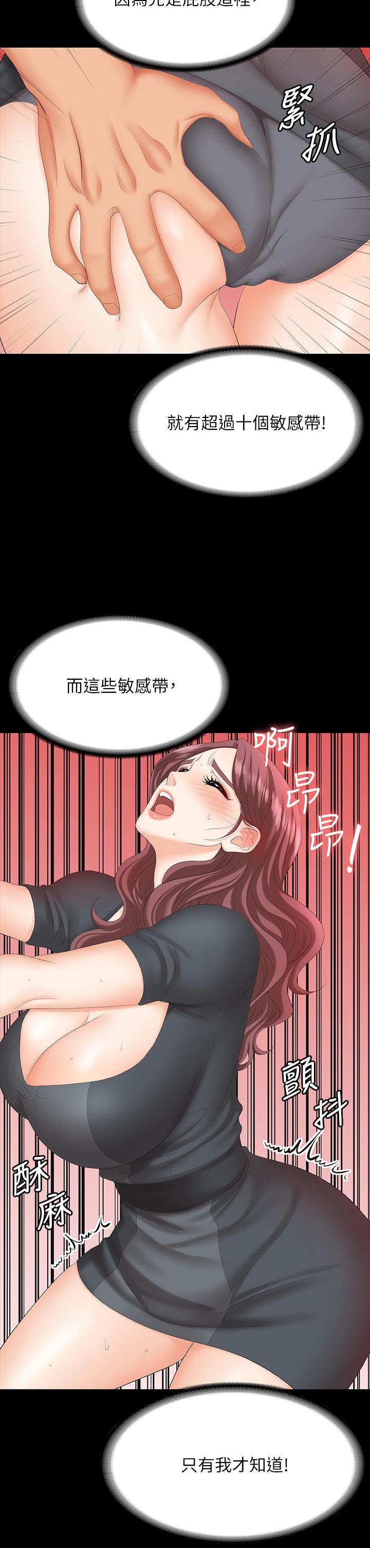 《交換遊戲》漫画 第68話-啊，我快受不了了