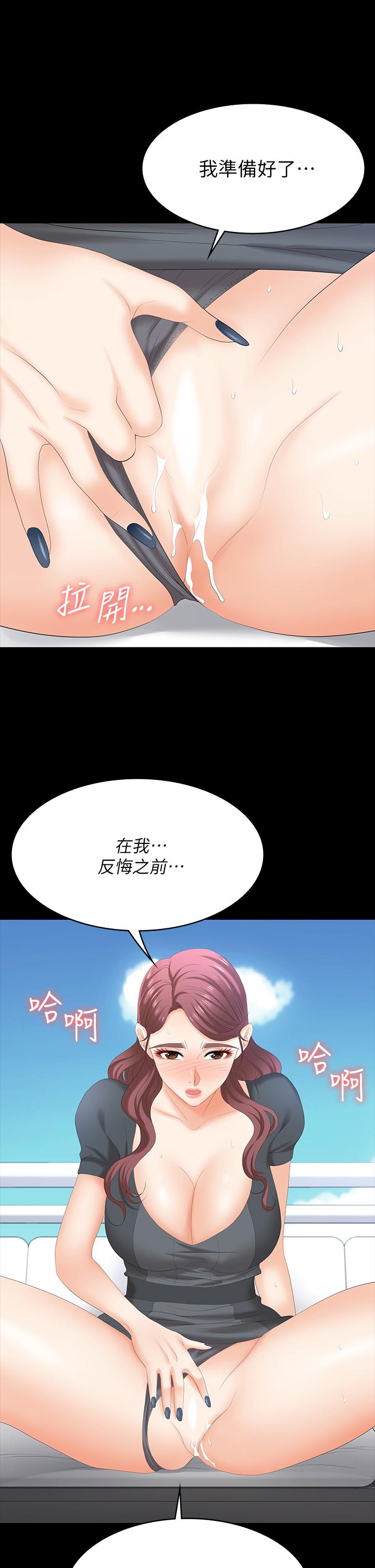 《交換遊戲》漫画 第68話-啊，我快受不了了