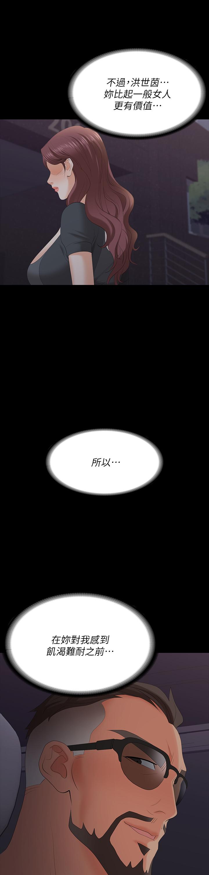 《交換遊戲》漫画 第68話-啊，我快受不了了
