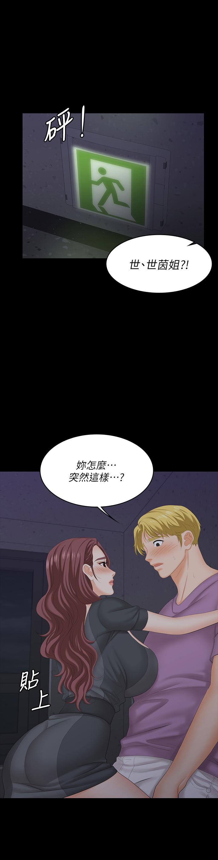《交換遊戲》漫画 第68話-啊，我快受不了了