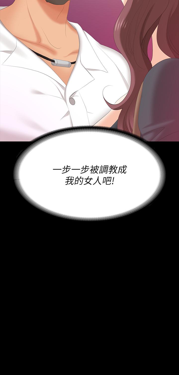 《交換遊戲》漫画 第68話-啊，我快受不了了