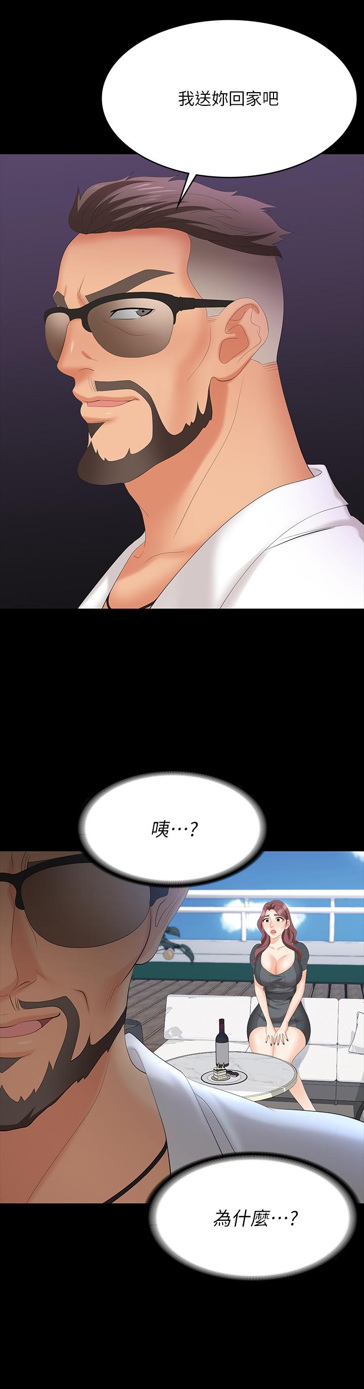 《交換遊戲》漫画 第68話-啊，我快受不了了