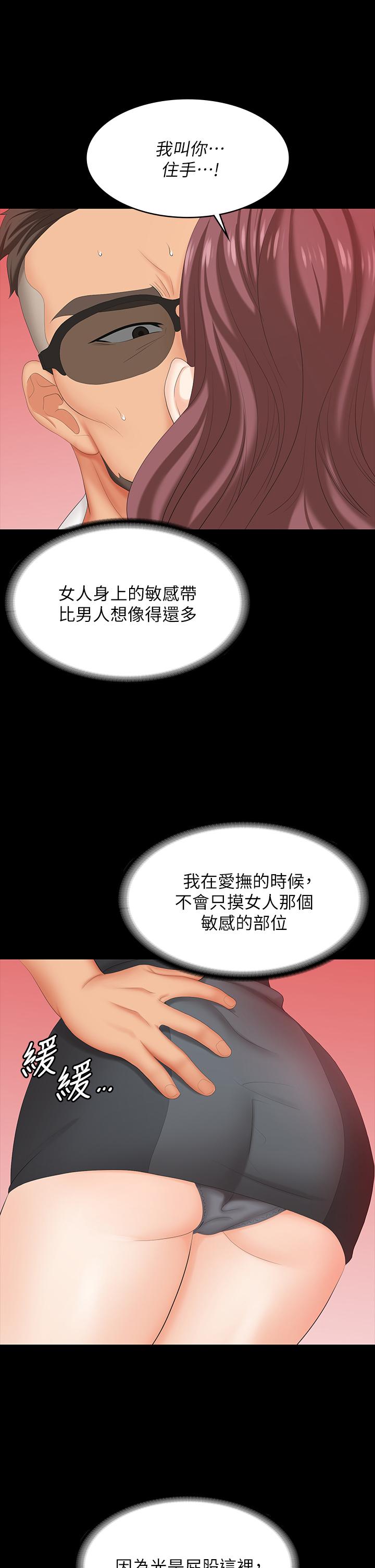 《交換遊戲》漫画 第68話-啊，我快受不了了