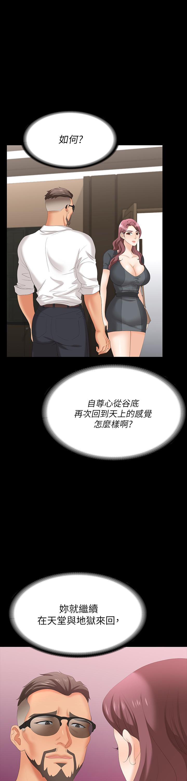 《交換遊戲》漫画 第68話-啊，我快受不了了