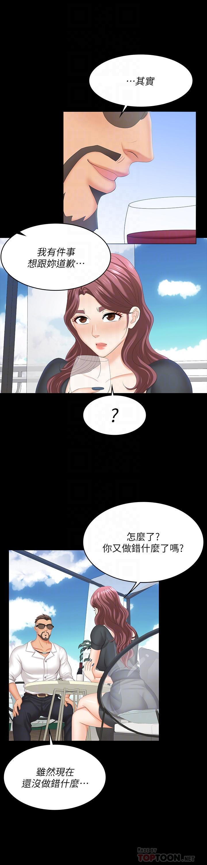 《交換遊戲》漫画 第68話-啊，我快受不了了