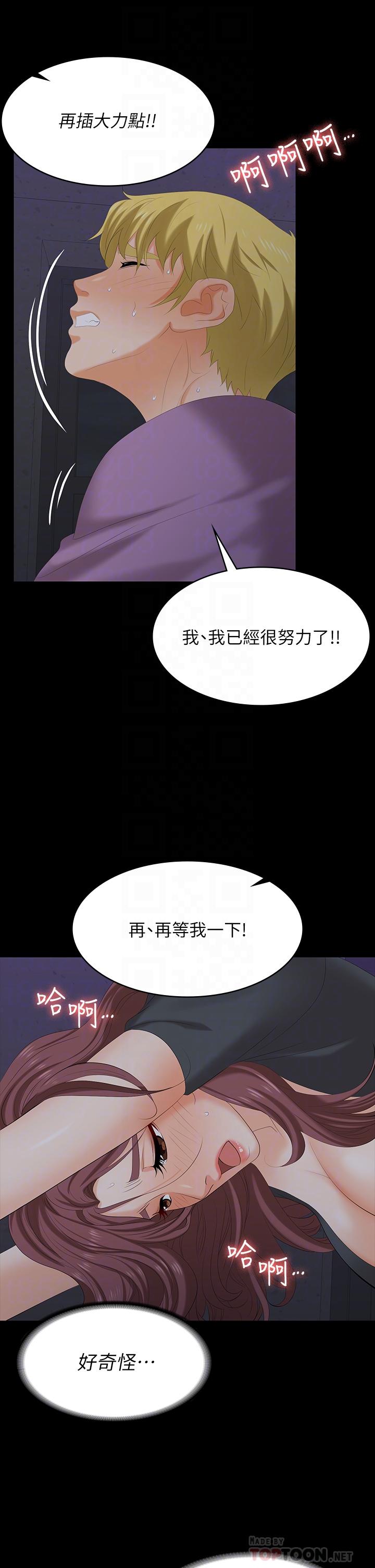 《交換遊戲》漫画 第69話-如淫水般湧出的慾望