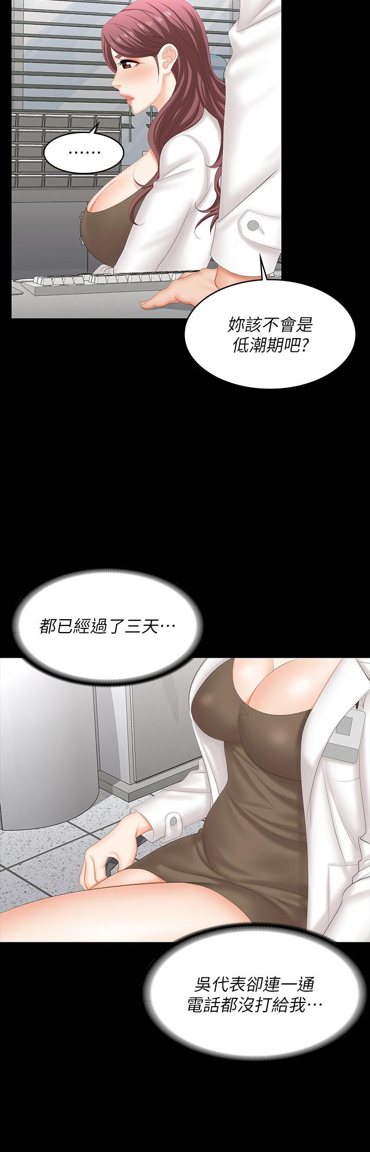 《交換遊戲》漫画 第69話-如淫水般湧出的慾望