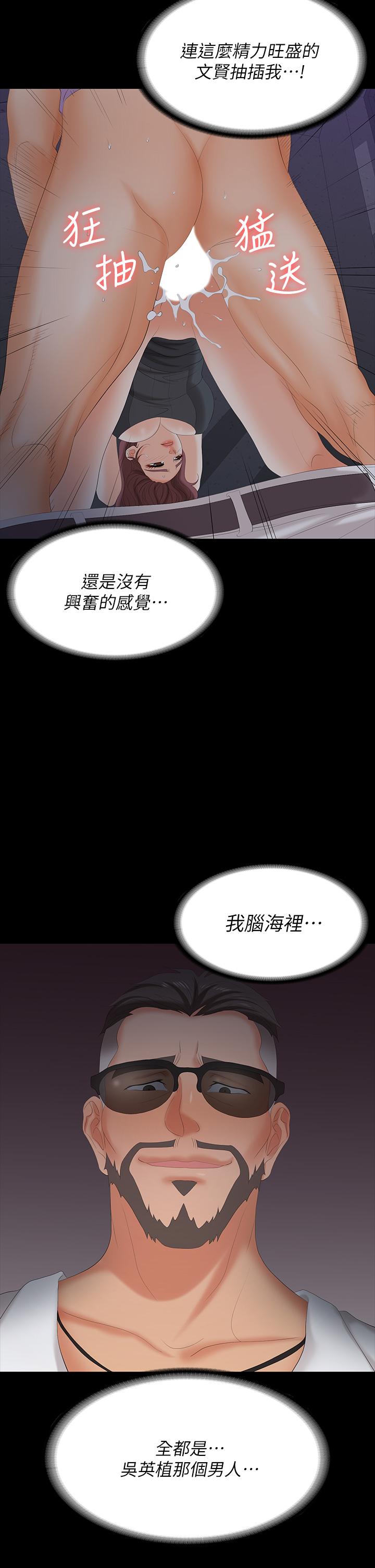 《交換遊戲》漫画 第69話-如淫水般湧出的慾望