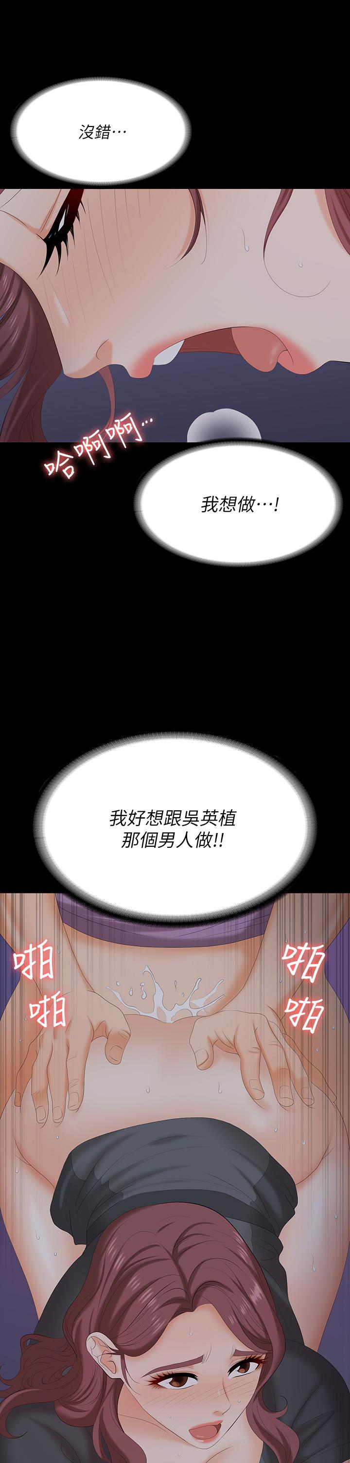 《交換遊戲》漫画 第69話-如淫水般湧出的慾望