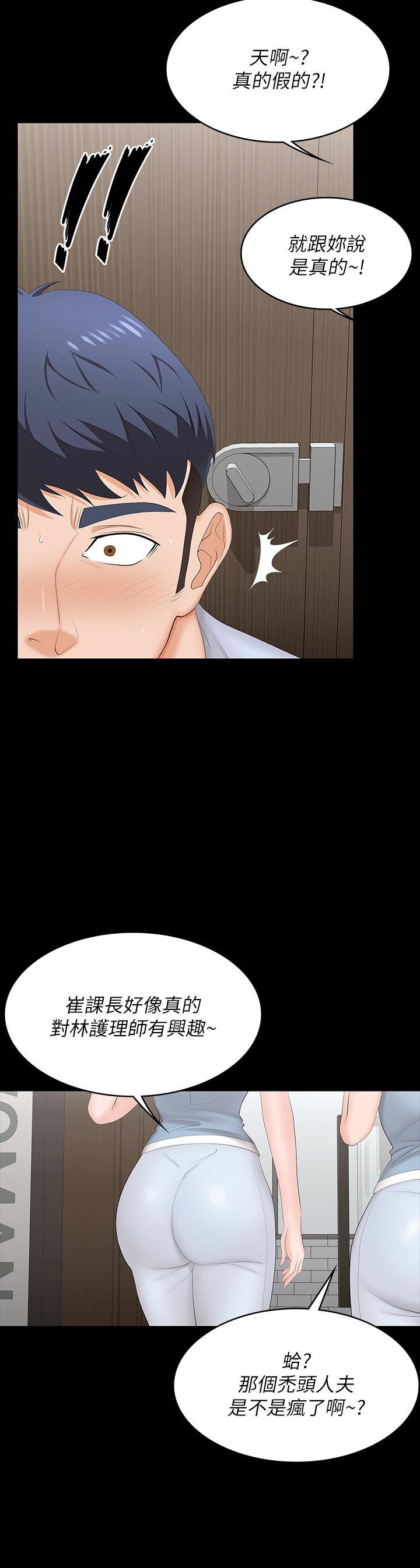 《交換遊戲》漫画 第69話-如淫水般湧出的慾望