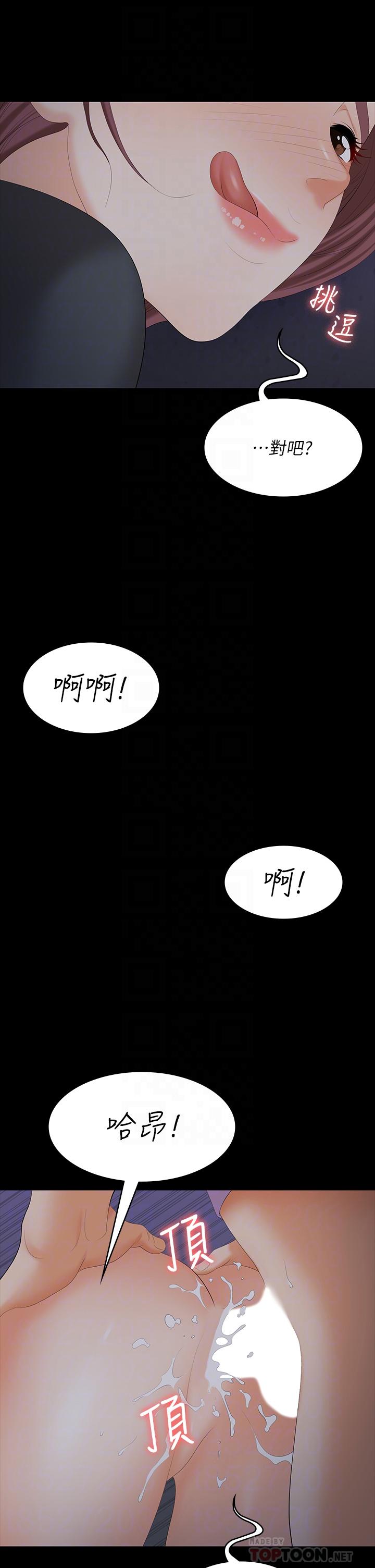 《交換遊戲》漫画 第69話-如淫水般湧出的慾望
