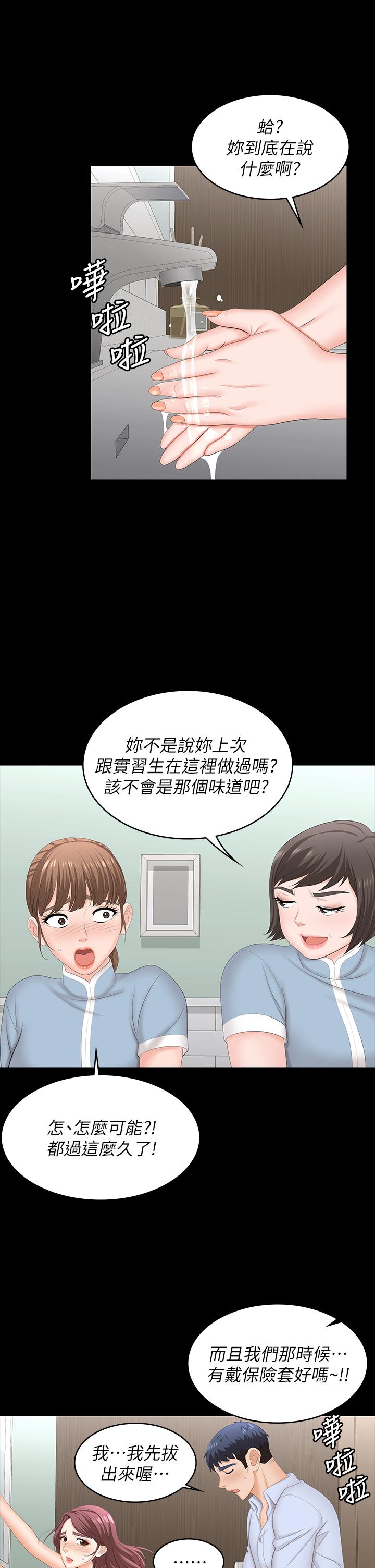 《交換遊戲》漫画 第69話-如淫水般湧出的慾望