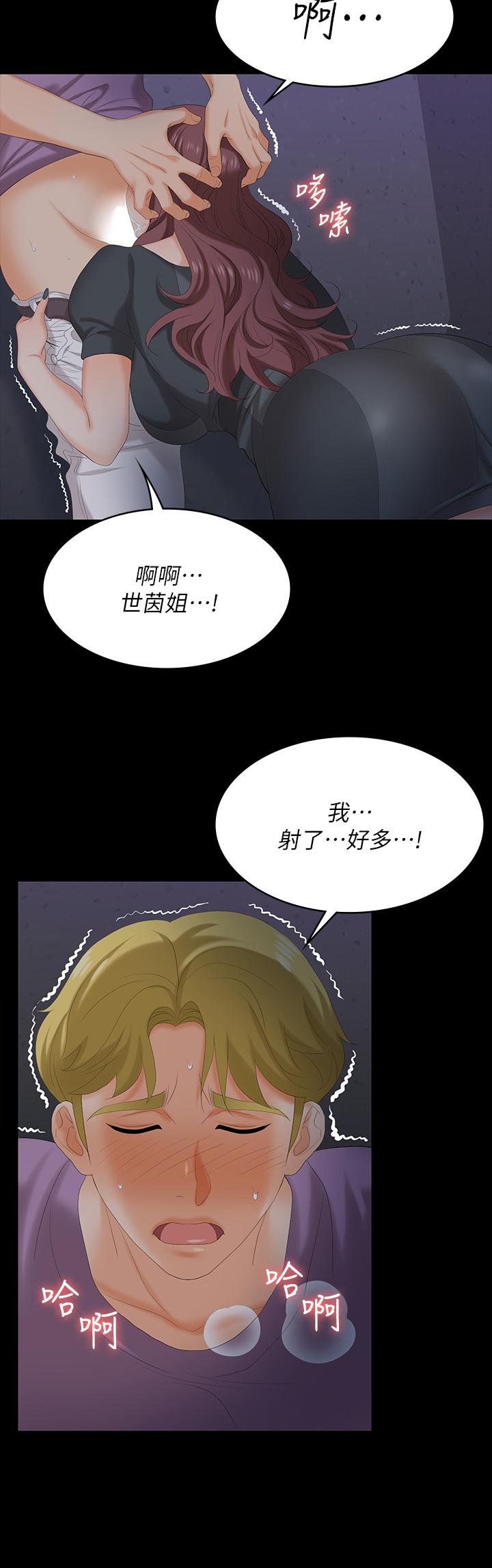 《交換遊戲》漫画 第69話-如淫水般湧出的慾望