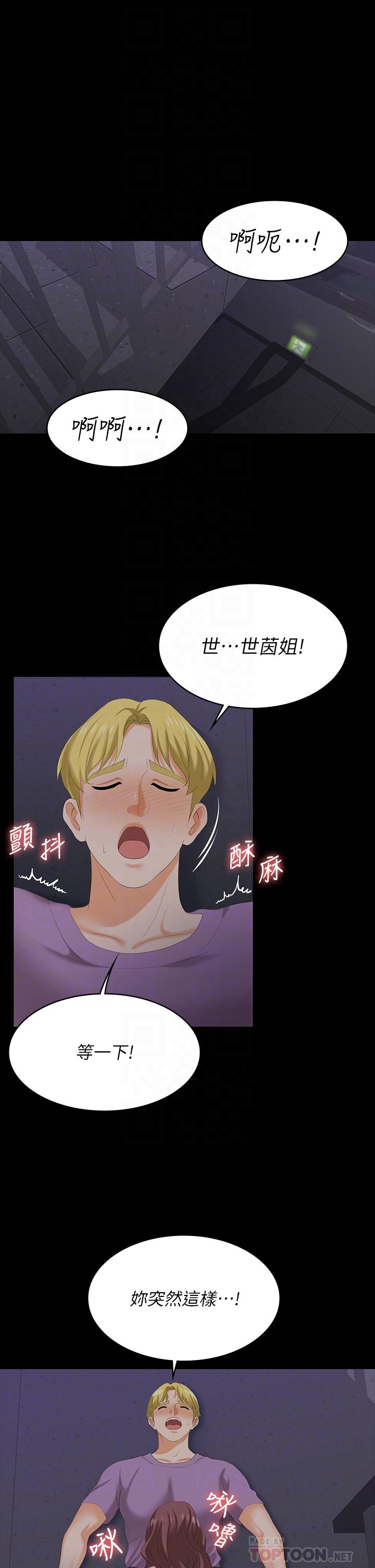 《交換遊戲》漫画 第69話-如淫水般湧出的慾望