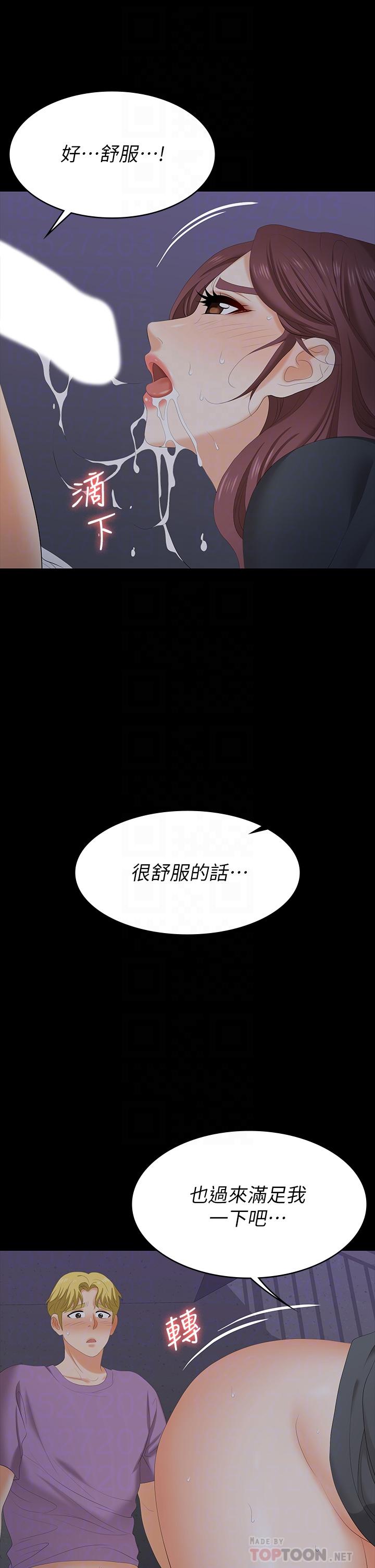《交換遊戲》漫画 第69話-如淫水般湧出的慾望