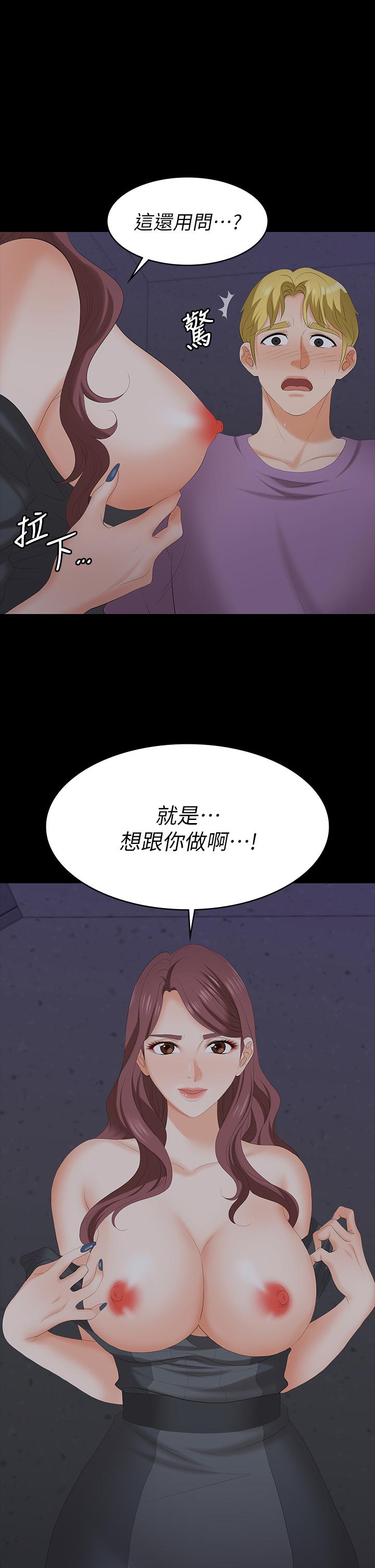 《交換遊戲》漫画 第69話-如淫水般湧出的慾望