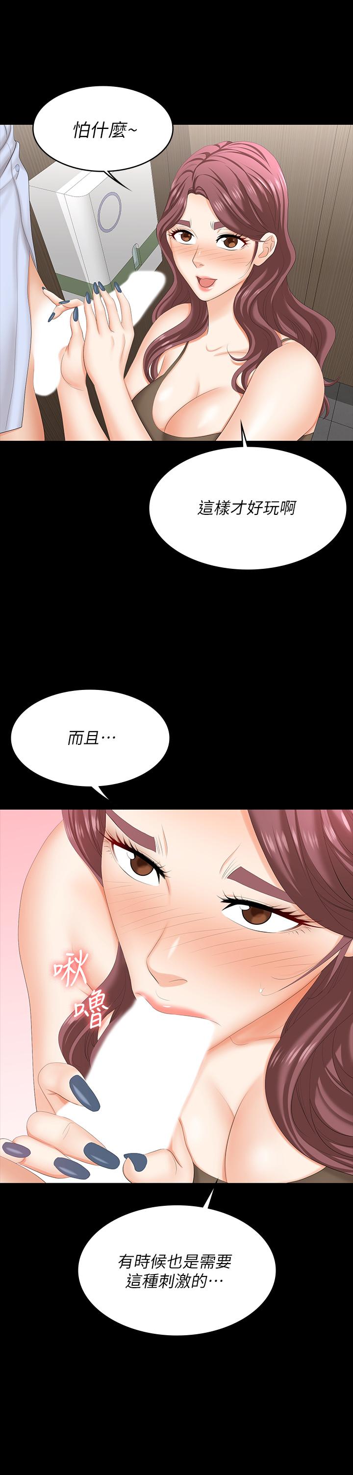 《交換遊戲》漫画 第69話-如淫水般湧出的慾望