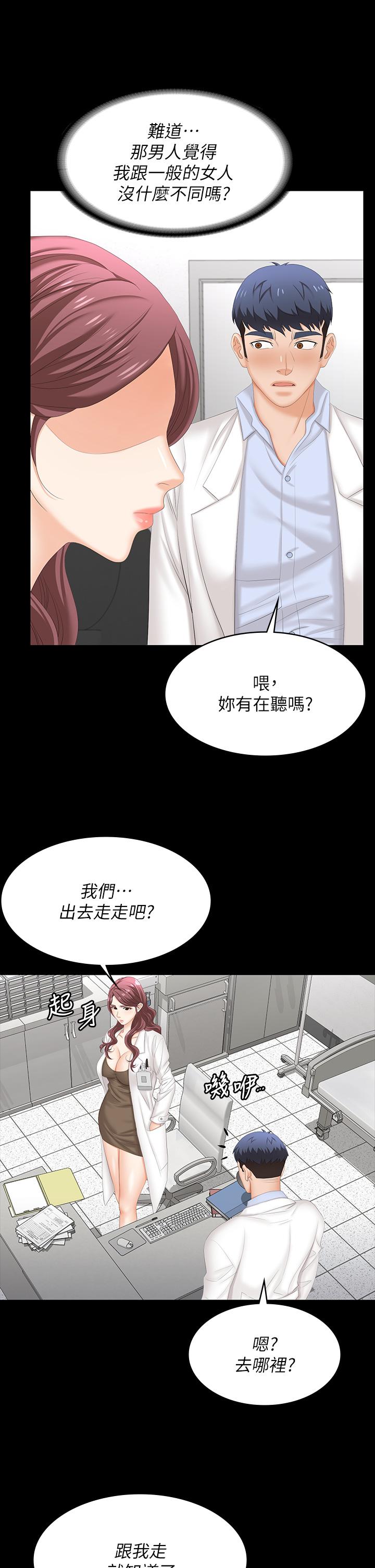 《交換遊戲》漫画 第69話-如淫水般湧出的慾望