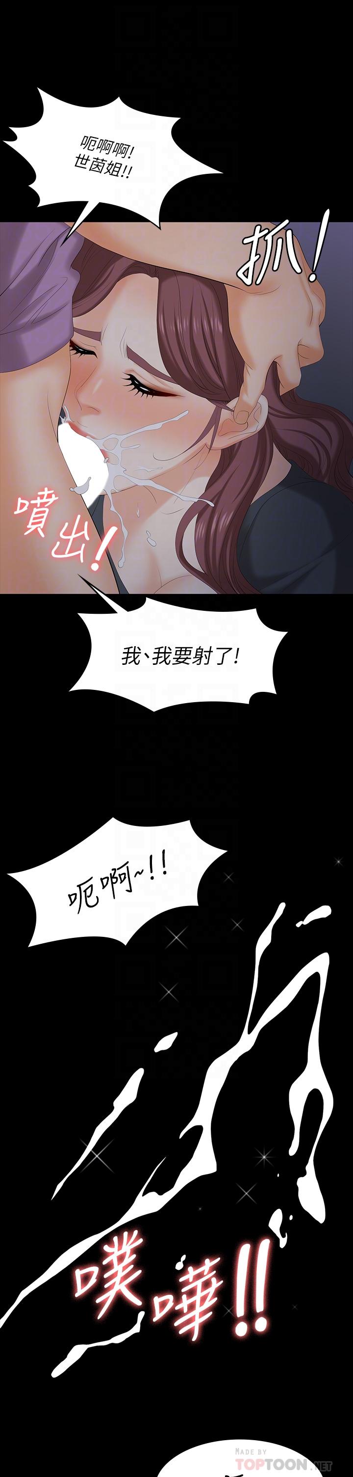 《交換遊戲》漫画 第69話-如淫水般湧出的慾望