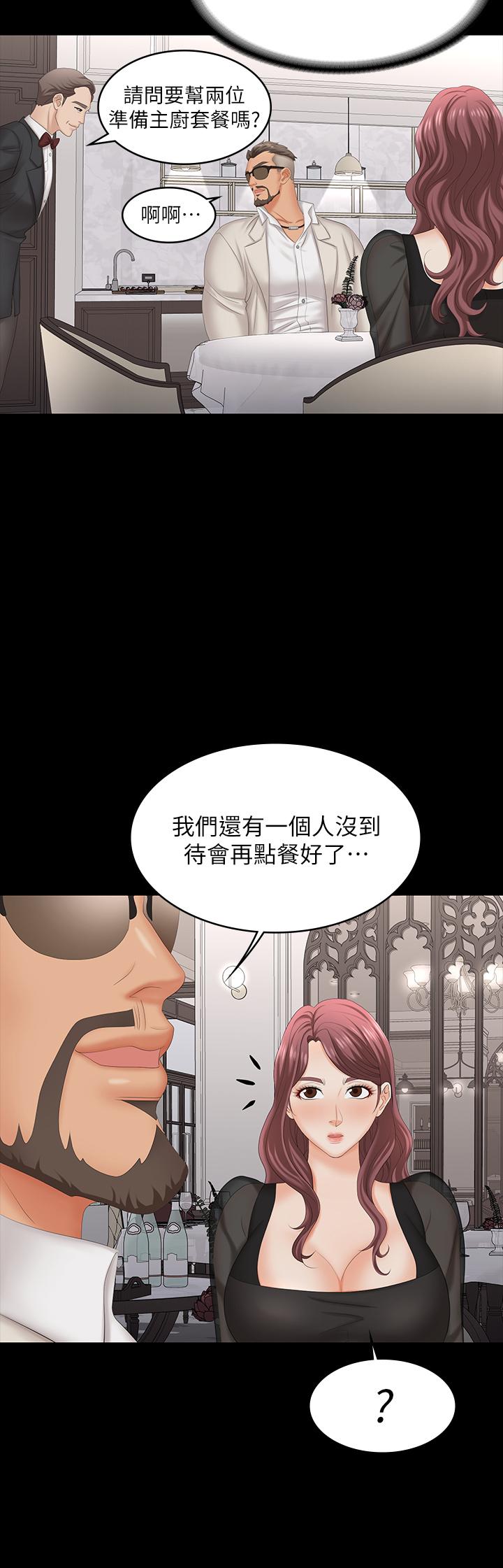 《交換遊戲》漫画 第70話-漸漸踏入陷阱