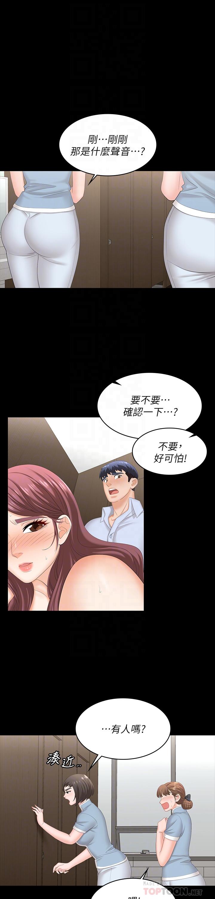 《交換遊戲》漫画 第70話-漸漸踏入陷阱