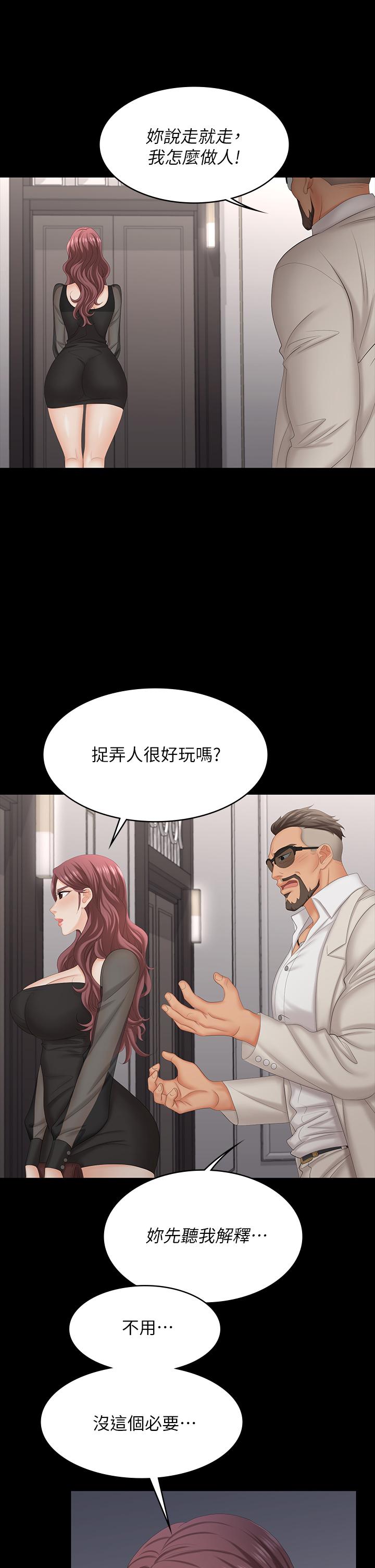 《交換遊戲》漫画 第70話-漸漸踏入陷阱