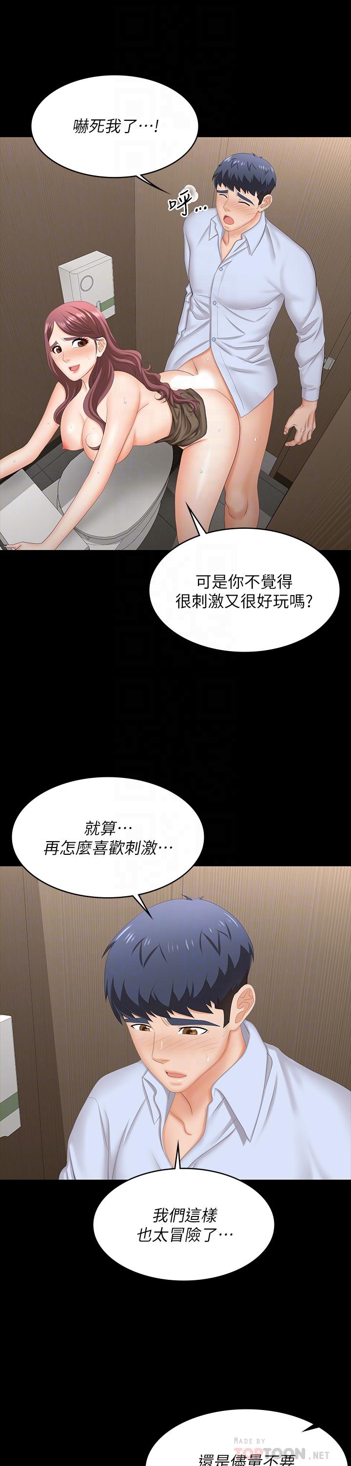 《交換遊戲》漫画 第70話-漸漸踏入陷阱
