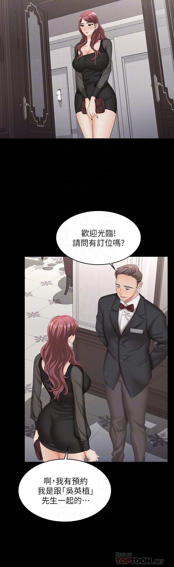《交換遊戲》漫画 第70話-漸漸踏入陷阱