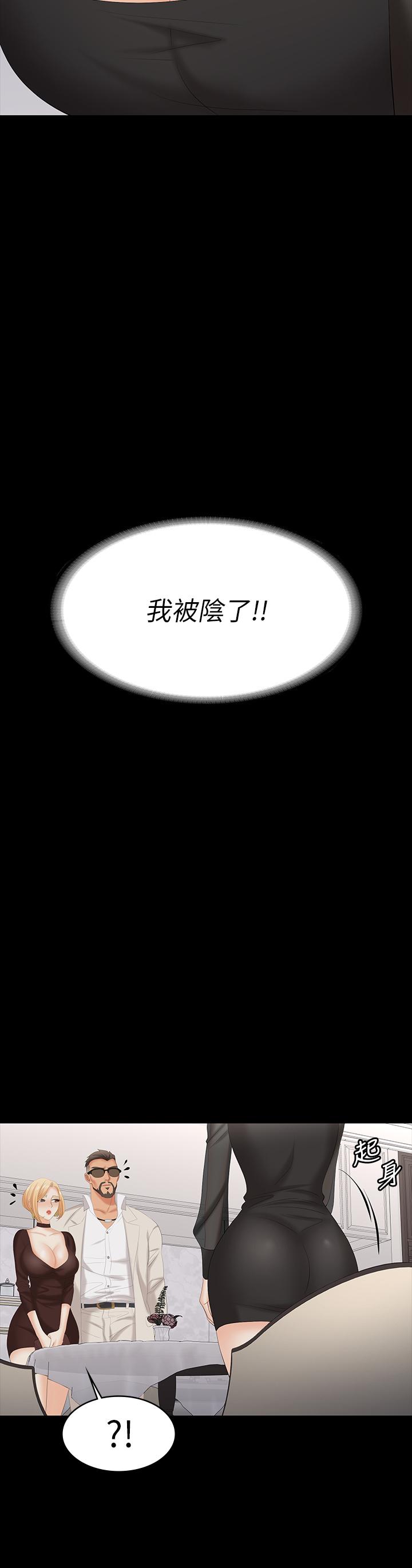 《交換遊戲》漫画 第70話-漸漸踏入陷阱