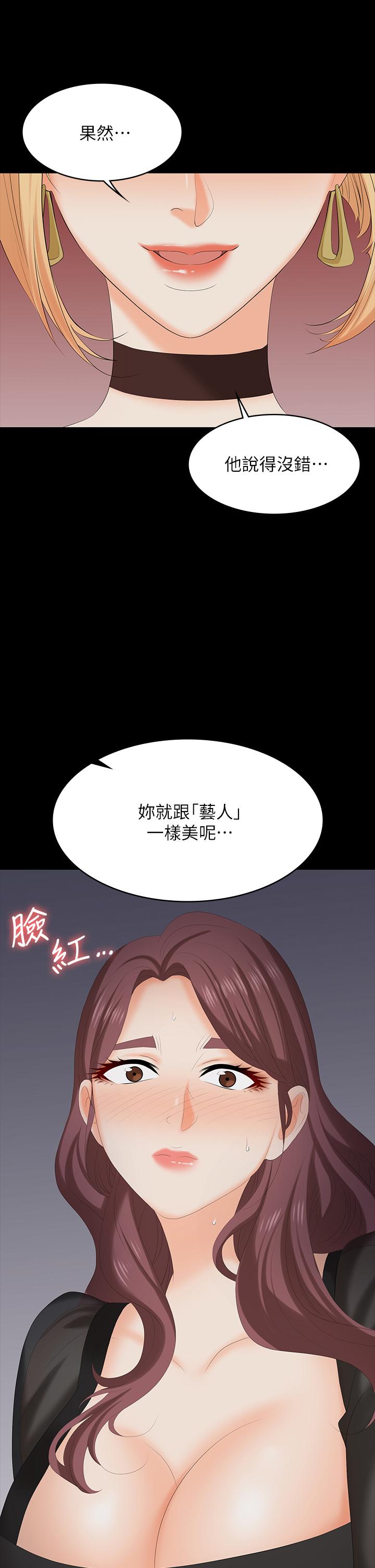 《交換遊戲》漫画 第70話-漸漸踏入陷阱