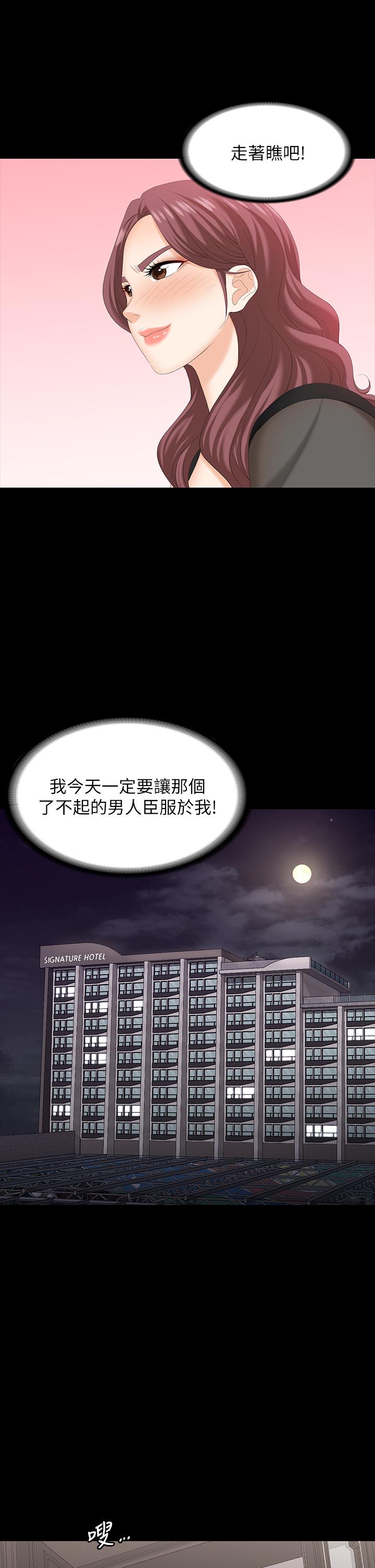 《交換遊戲》漫画 第70話-漸漸踏入陷阱